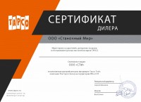 Дилерский сертификат TAPKO